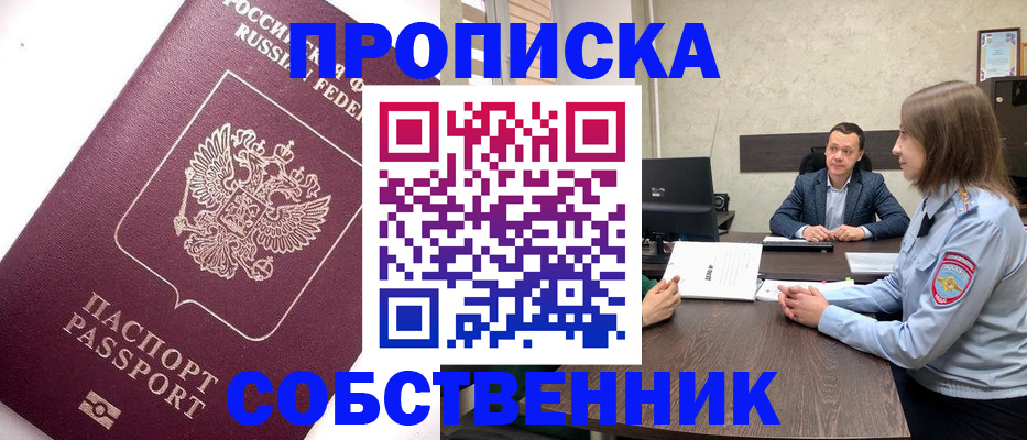 временная регистрация в квартире в Вятских Полянах