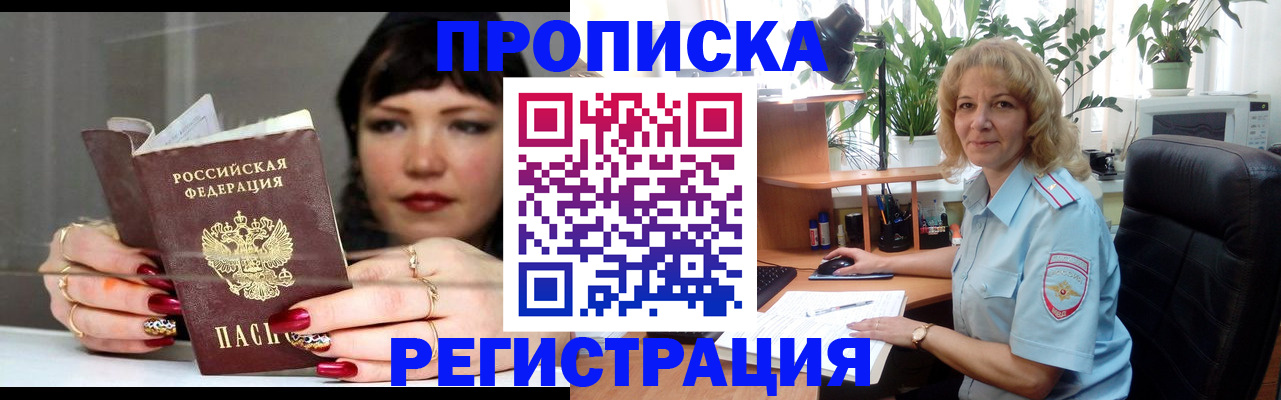 прописка штамп в Вятских Полянах