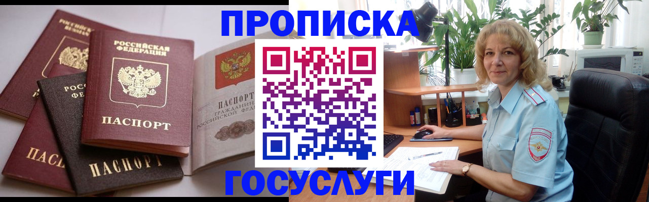 прописка 2025 в Вятских Полянах