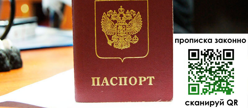 прописка в Вятских Полянах